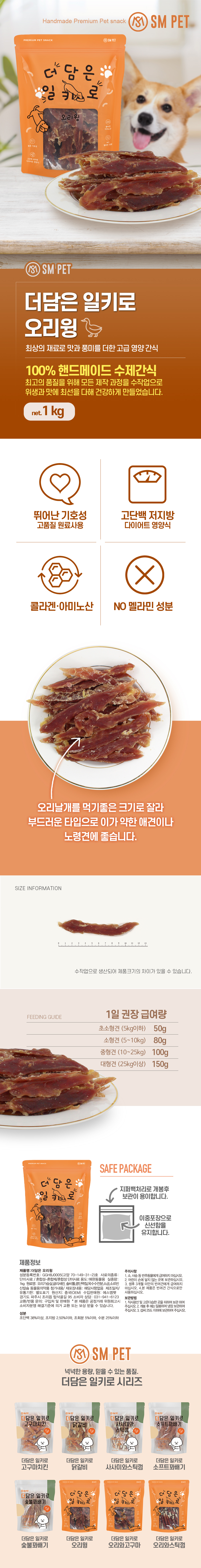 더담은 오리날개 건조간식 1kg 강아지 반려견 수제 간식 재료 상세 이미지 2