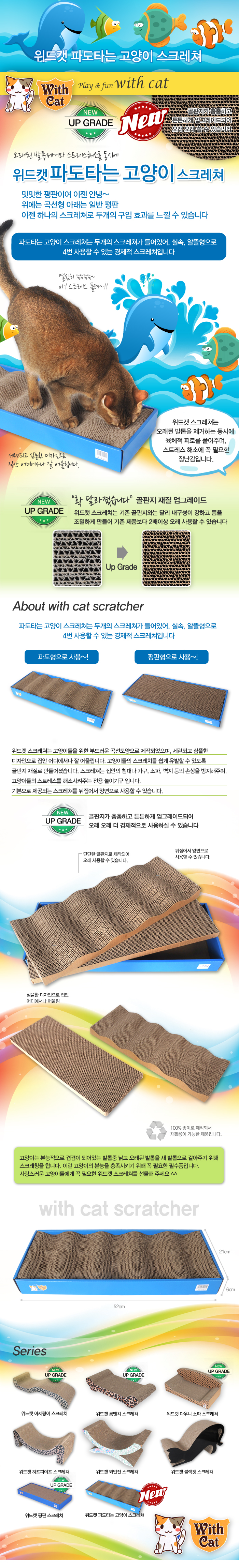 위드캣 고양이 스크래쳐 파도타냥 반려동물 용품 2개입 상세 이미지 2
