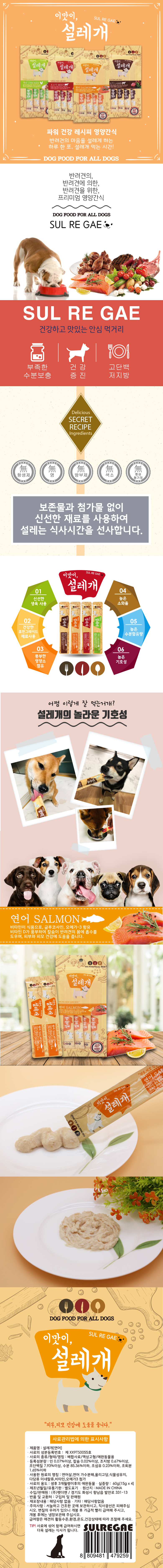 이맛이 설레개 반려견 연어 츄르 간식 15g 4개입 강아지 보조식품 상세 이미지 2