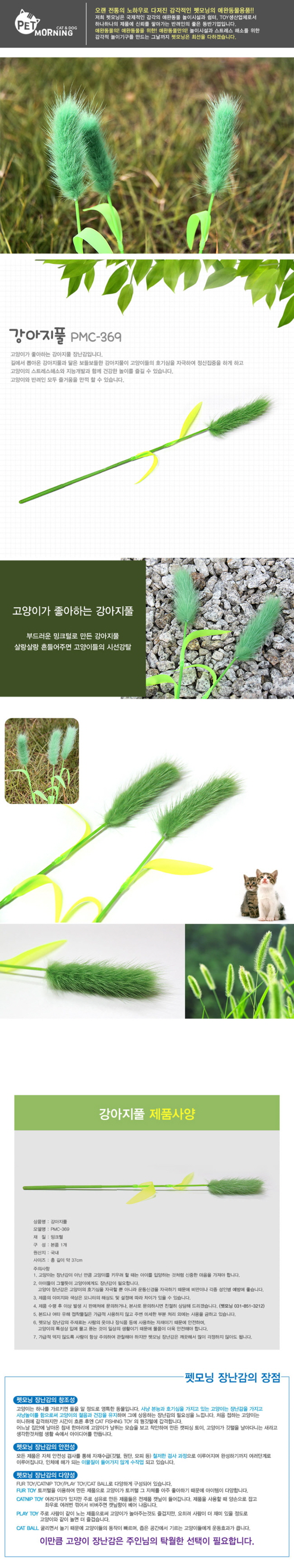 펫모닝 반려묘 놀이용 흔들리는 강아지풀 고양이 낚시대 장난감 상세 이미지 2