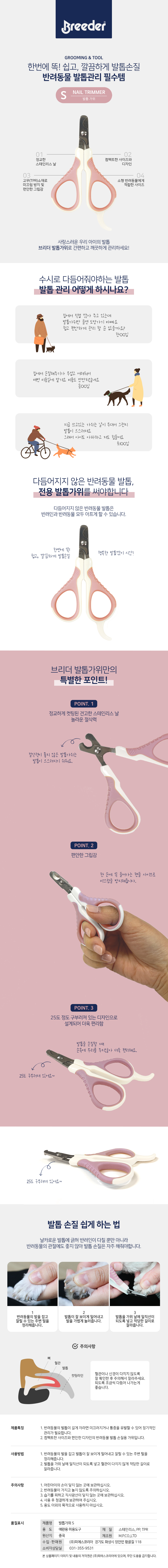 반려동물 발톱정리기 브리더 핑크 S 사이즈 애견 발톱깎이 상세 이미지 2