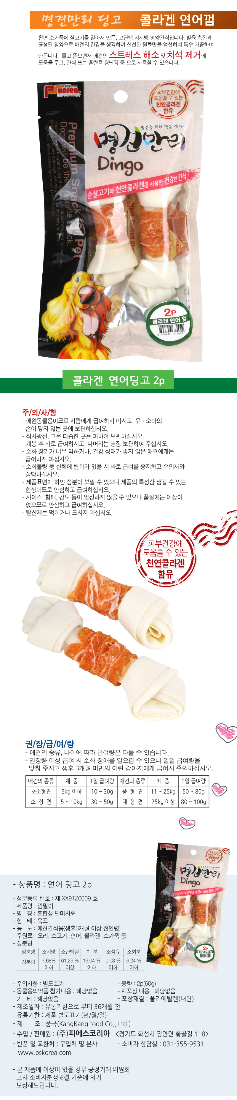연어 껌말이 명견만리 강아지 간식 2개입 반려견 개껌 상세 이미지 2