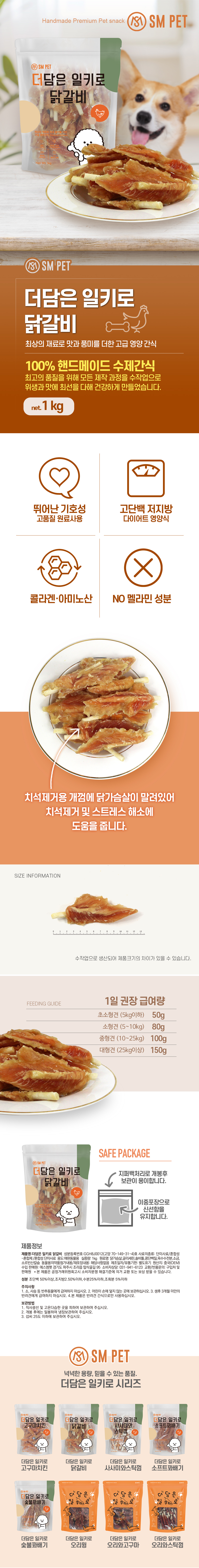 더담은 닭갈비 1kg 반려견 간식 건조 육포 강아지 영양식 상세 이미지 2