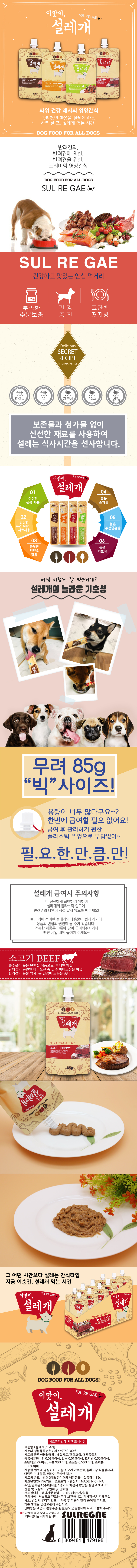 이맛이 설레개 강아지 소고기 캔 85g 애견 반려견 간식 안구 영양 보충 파우치 상세 이미지 2