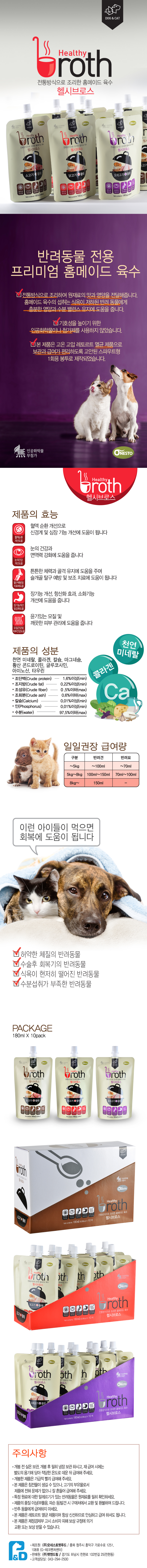 헬시브로스 반려견 보양 육수 닭고기 황태 강아지 간식 파우치 상세 이미지 2