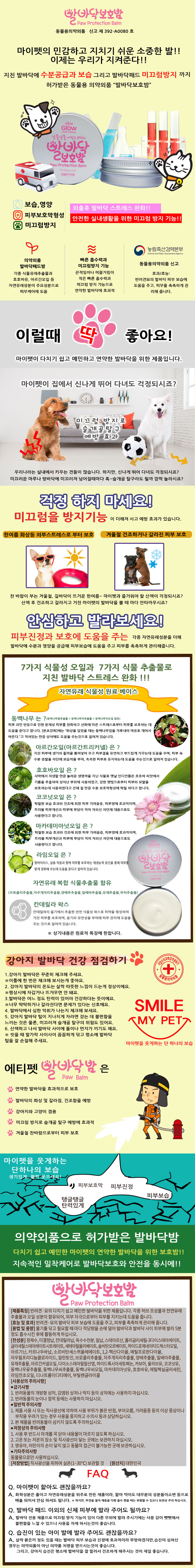 에티펫 강아지 발바닥 보습 밤 글로우 40g 반려견 발 관리 케어 용품 상세 이미지 2