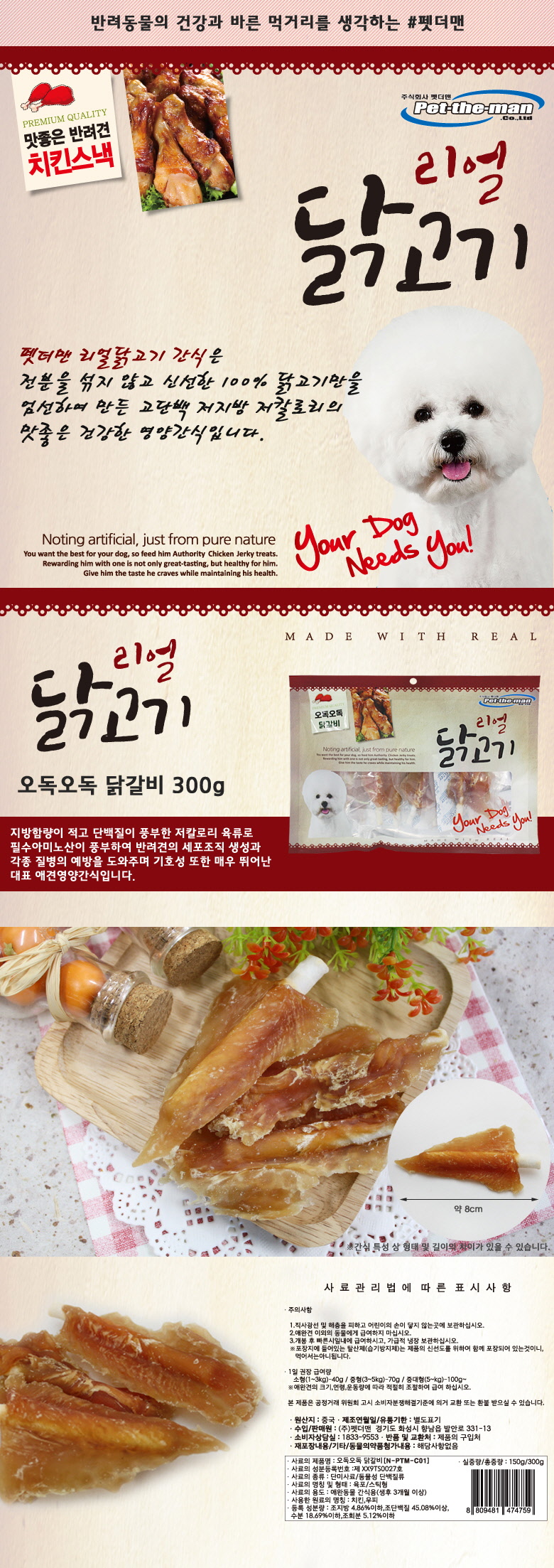 펫더맨 강아지 간식 오독오독 닭고기 육포 300g 반려견 수제 건조식품 상세 이미지 2
