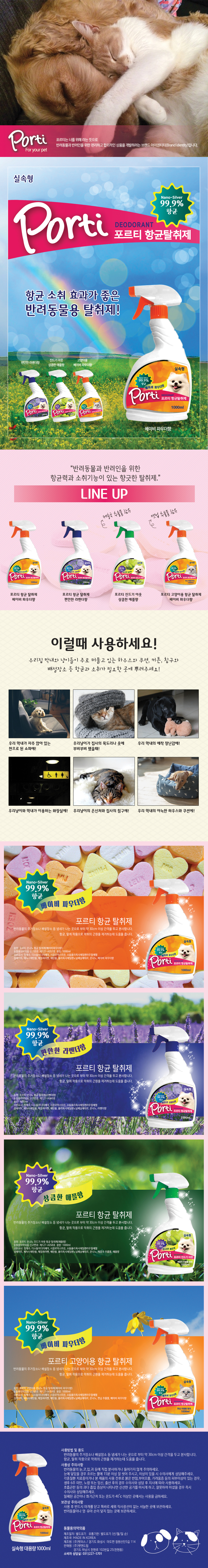 포르티 진드기제거제 반려견 강아지 탈취제 애플향 1000ml 상세 이미지 2