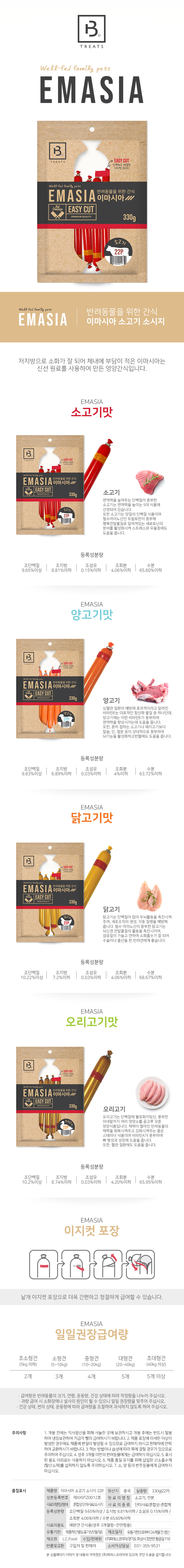 이마시아 육류 간식 소고기 소시지 22개입 강아지 반려견 식사 대용 상세 이미지 2