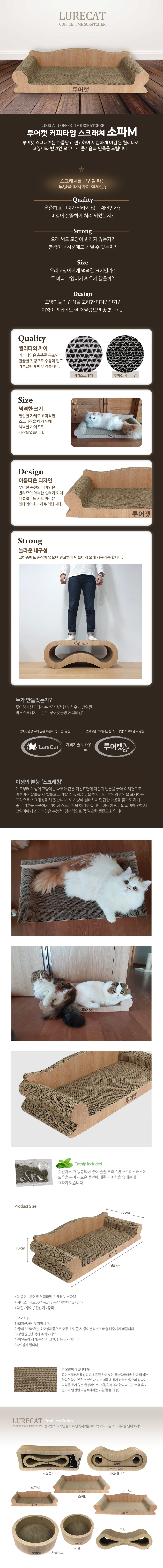 루어캣 고양이 소파 스크래쳐 M 사이즈 발톱갈이 휴식처 상세 이미지 2
