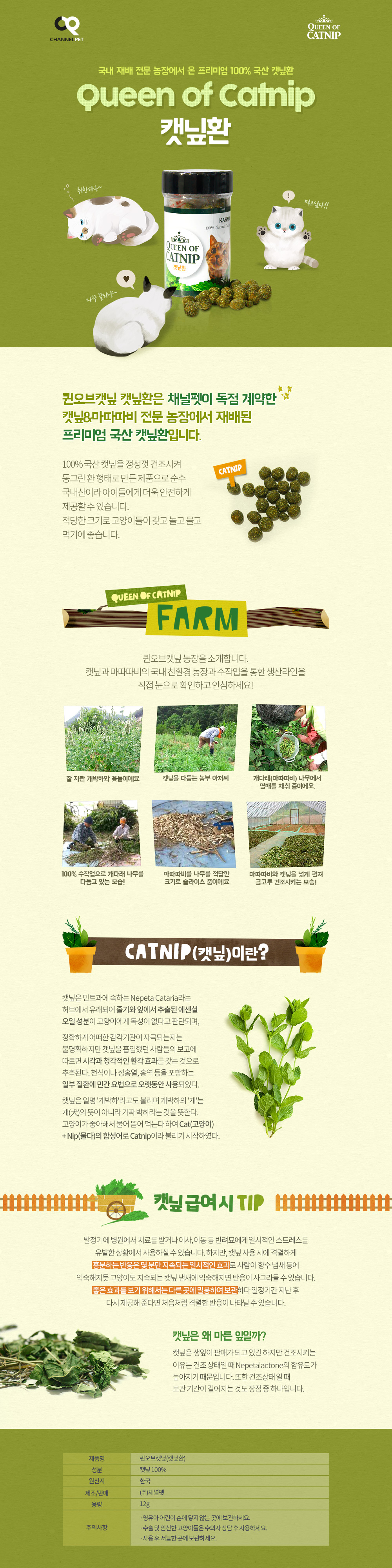 카르마 캣닢 환 고양이 간식 12g 반려묘 기호성 식물 캣닙 볼 상세 이미지 2