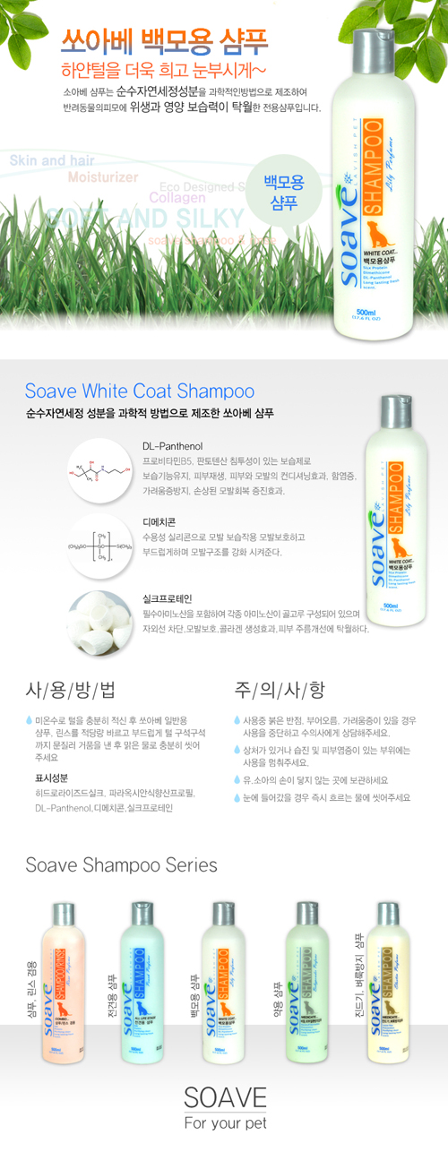 쏘아베 강아지 고양이 세정제 백모용 애완동물 샴푸 500ml 상세 이미지 2