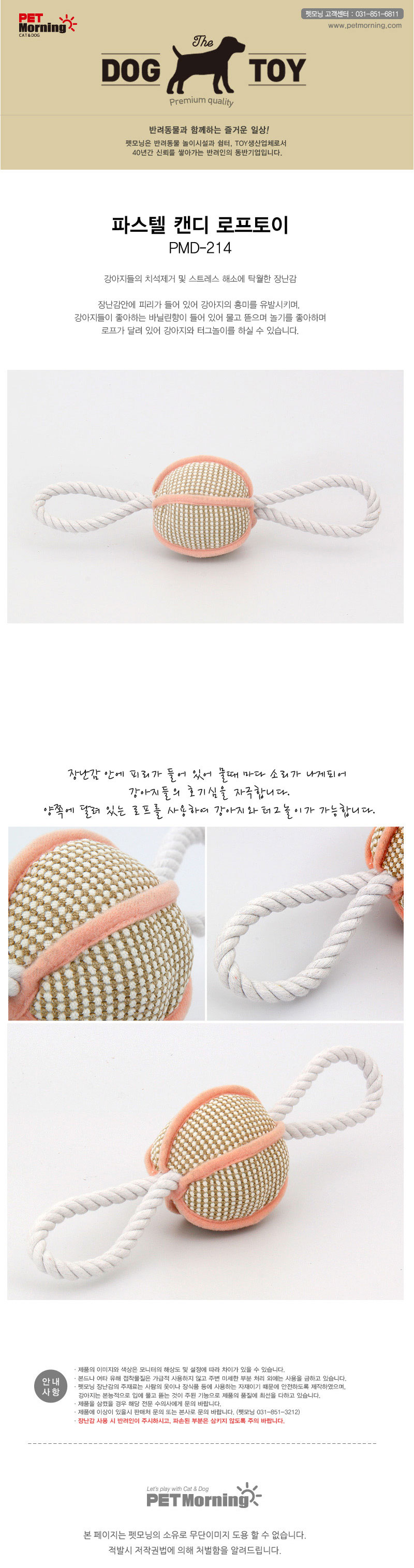 펫모닝 로프 장난감 강아지 파스텔 캔디 반려견 놀이용품 펫토이 상세 이미지 2