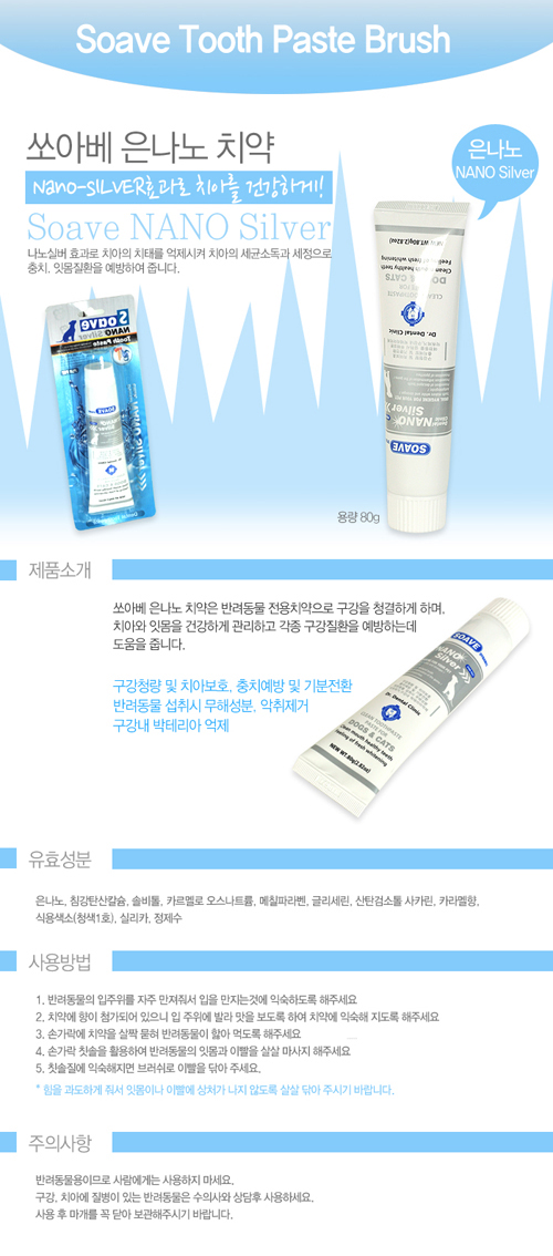 쏘아베 반려동물 구강관리 은나노 치약 80g 강아지 구강케어 용품 상세 이미지 2