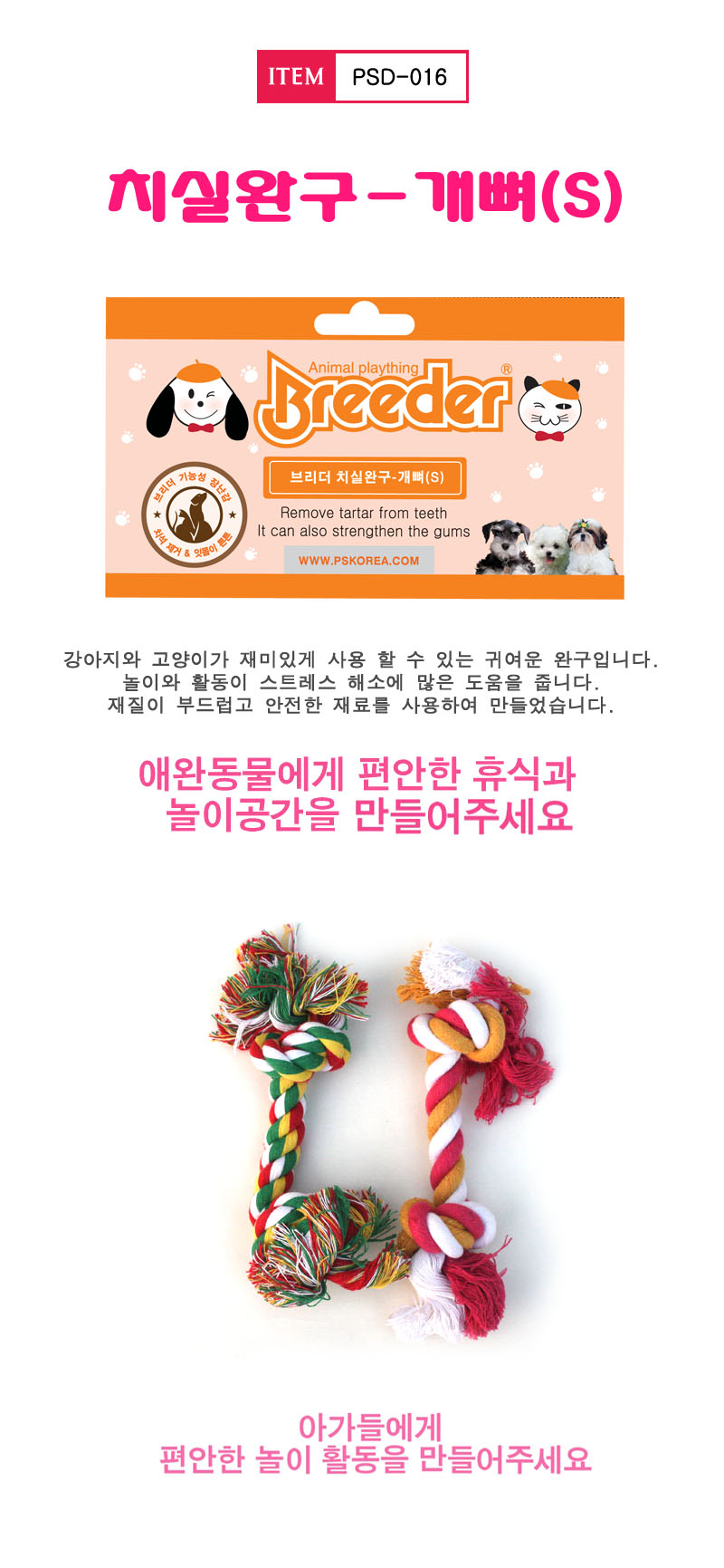 브리더 강아지 치아 관리 개뼈 장난감 S 랜덤발송 펫 반려동물용품 상세 이미지 2