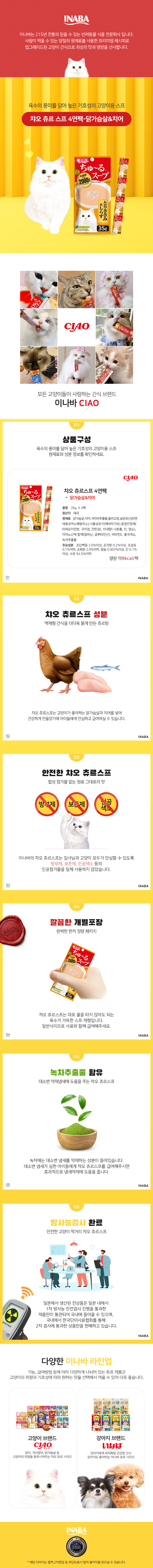 고양이 간식 챠오 츄르 스프 닭가슴살 치어 4연팩 반려묘 습식 상세 이미지 2