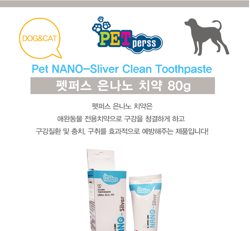 펫퍼스 강아지 구강 관리 은나노 치약 80g 반려동물 치아 케어용품 상세 이미지 2
