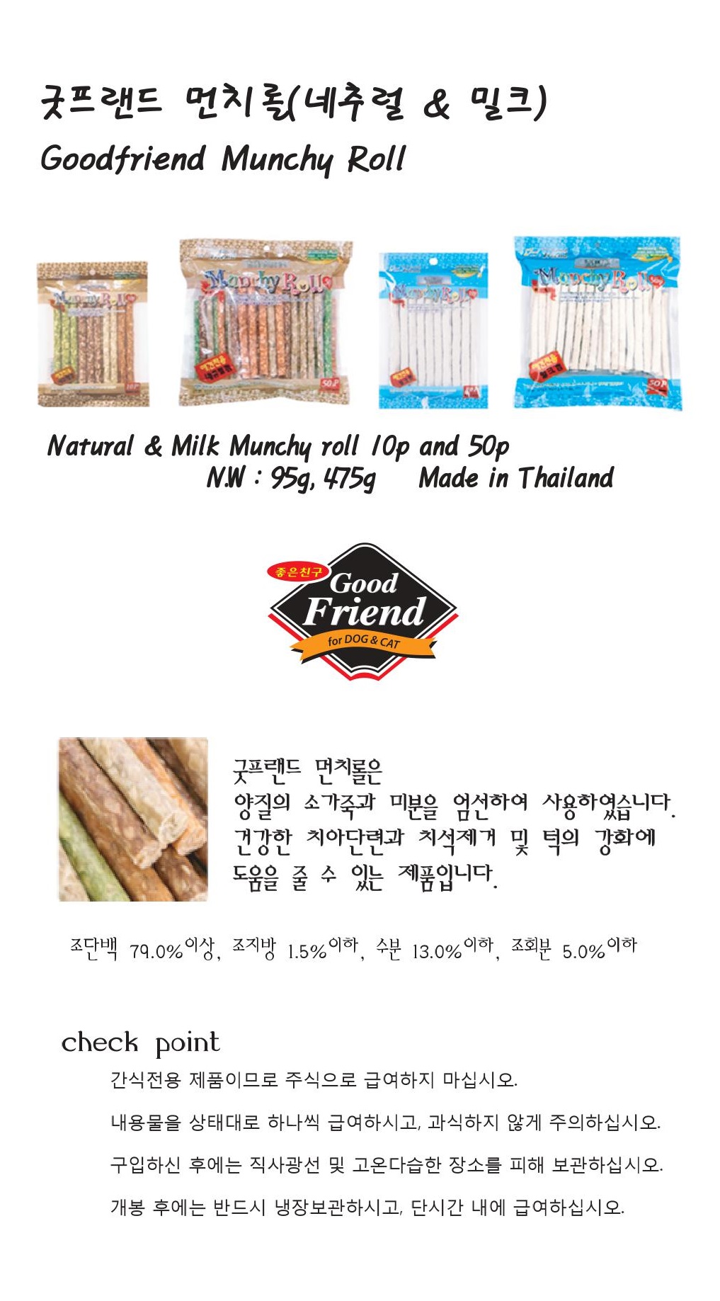 굿프랜드 반려견 간식 칼라먼치 50개입 강아지 개껌 껌간식 상세 이미지 2