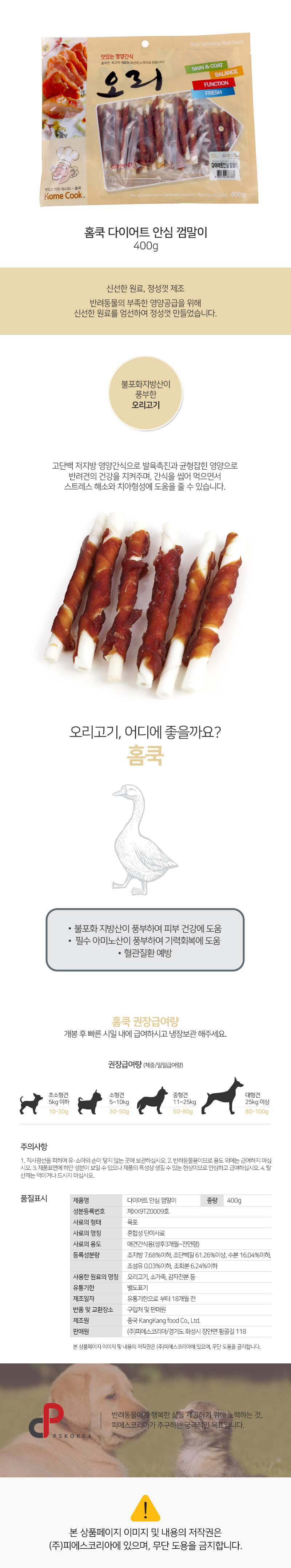 강아지 육포 껌말이 홈쿡 간식 반려견 수제 400g 댕댕이 건조 상세 이미지 2