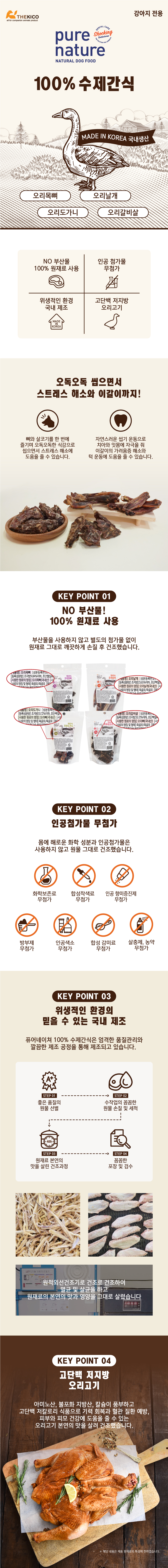 퓨어네이쳐 국내산 오리육포 반려견 간식 100g 강아지 수제 건조식품 상세 이미지 2