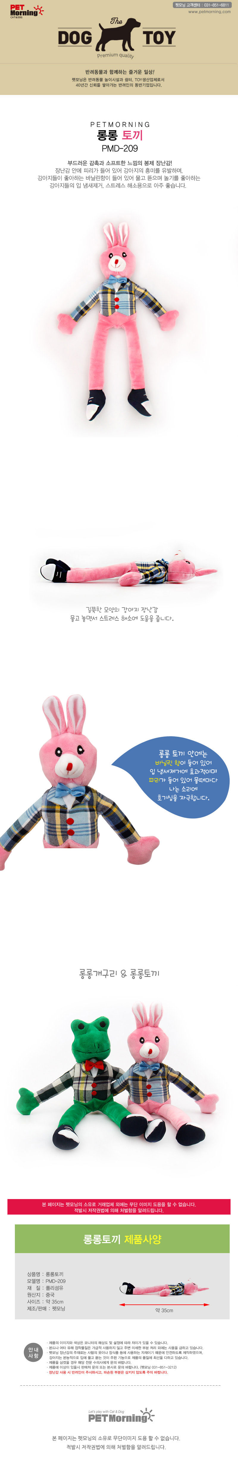 펫모닝 토끼 애견 장난감 강아지 놀이용 봉제 인형 long 교감용 상세 이미지 2