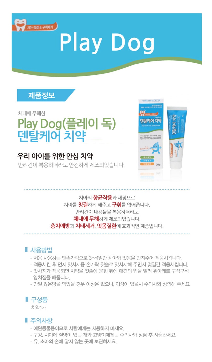 플레이독 강아지 구강 관리 치약 70g 반려동물 양치 용품 상세 이미지 2