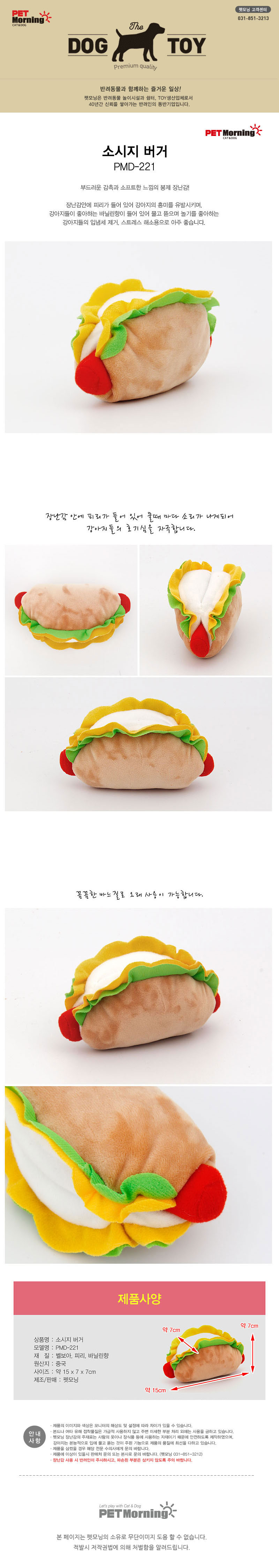 펫모닝 강아지 간식 바닐라향 소세지 버거 반려견 노즈워크 놀이용 상세 이미지 2