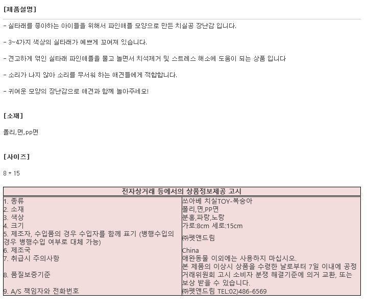 쏘아베 복숭아 치실토이 강아지 장난감 반려동물 반려견 놀이 용품 랜덤발송 상세 이미지 2