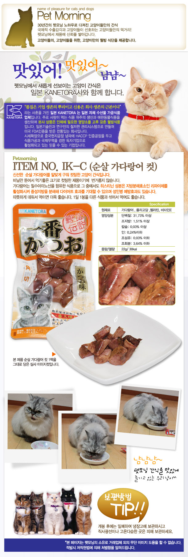 펫모닝 카네토라 고양이 간식 순살 가다랑어 슬라이스 22g 묘 상세 이미지 2