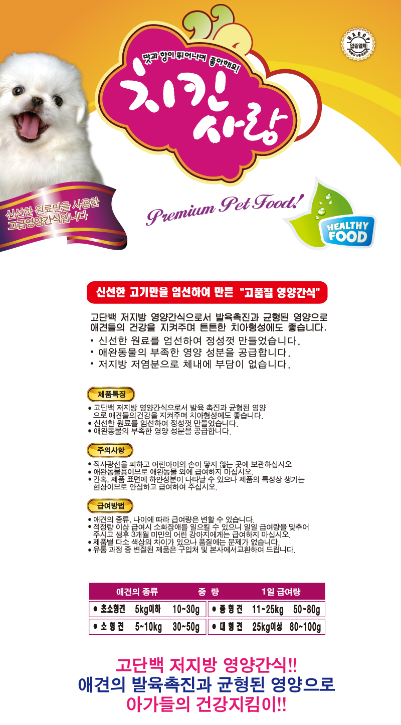 치킨사랑 강아지 간식 치킨비스켓 400g 반려견 수제 간식형 스낵 상세 이미지 2