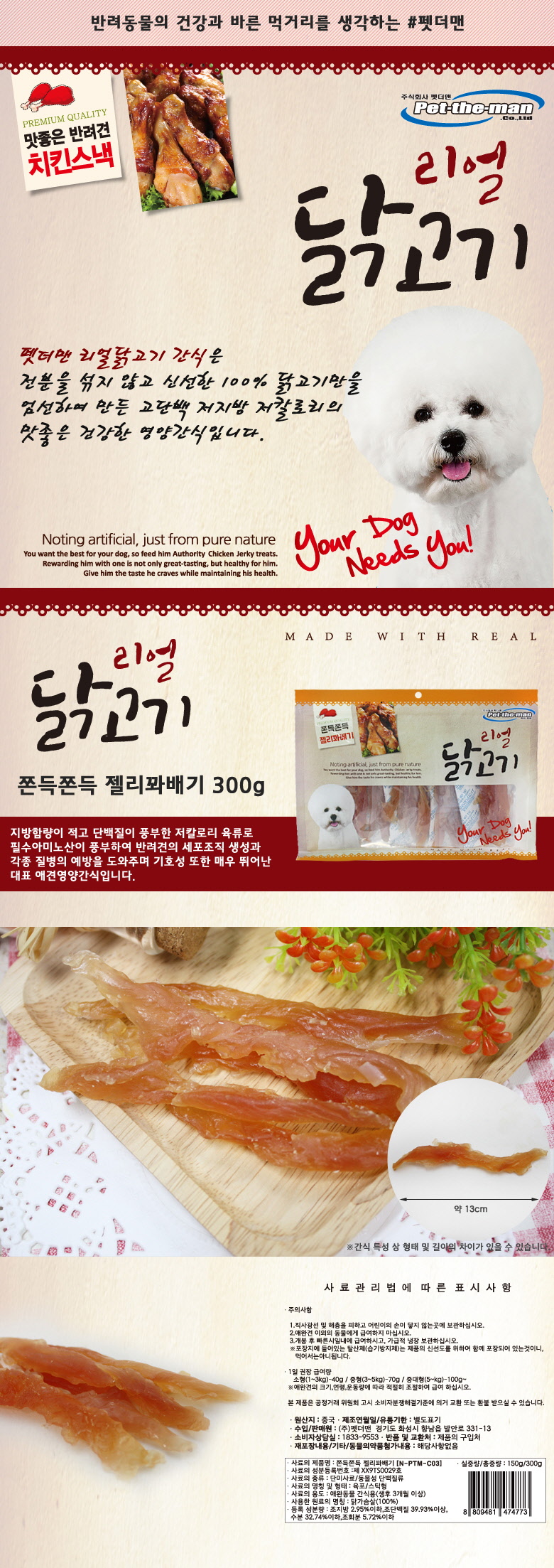 펫더맨 젤리꽈배기 300g 강아지간식 반려견 간식 반려동물 건조간식 상세 이미지 2