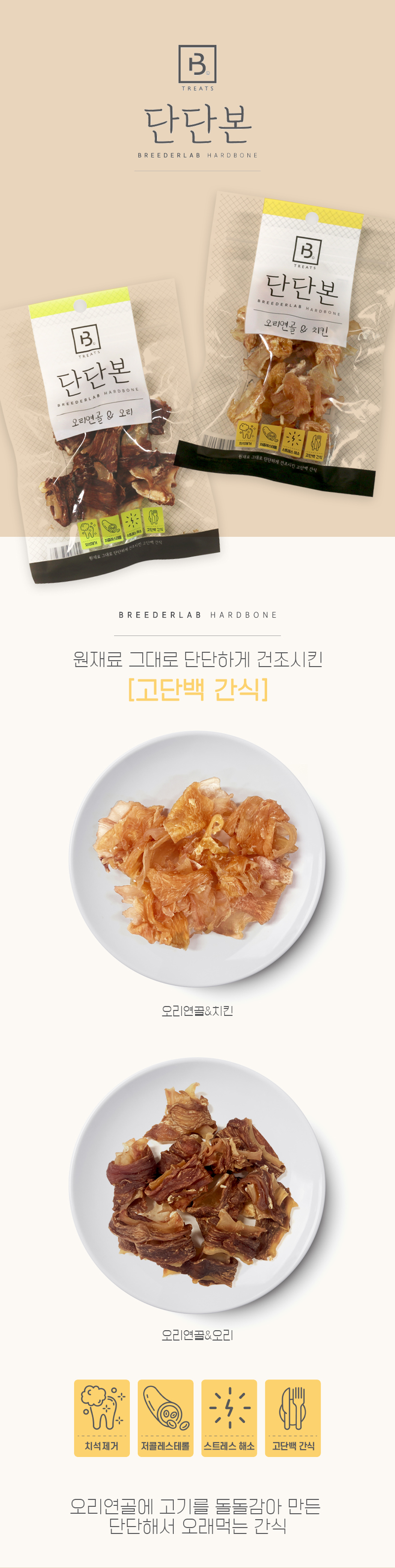 브리더랩 강아지 간식 오리연골 치킨 육포 50g 반려견 수제 상세 이미지 2