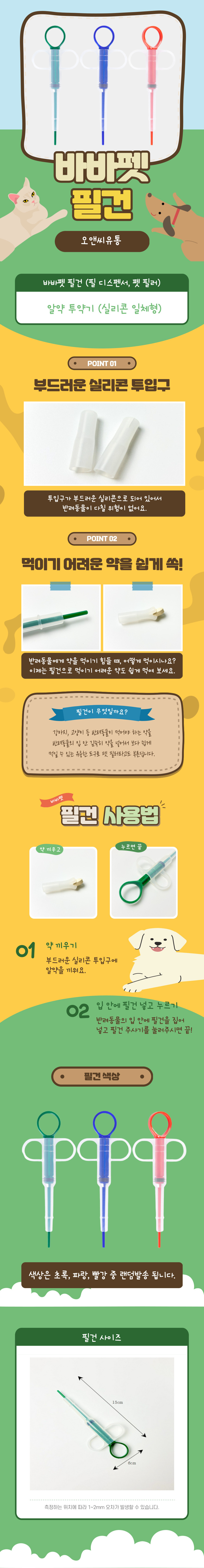 바바펫 알약 투약기 투약도구 반려동물 영양제 급여기 색상랜덤 상세 이미지 2