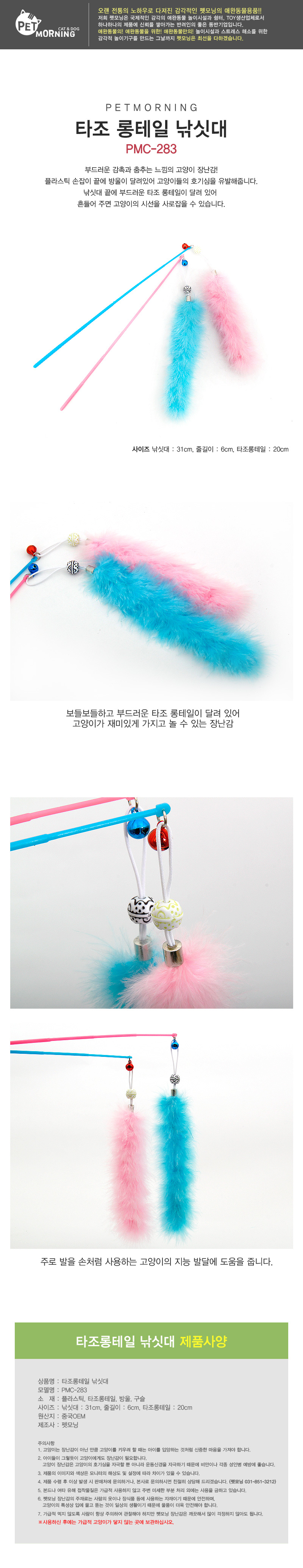 펫모닝 핑크 타조 깃털 고양이 낚싯대 장난감 반려묘 놀이용품 상세 이미지 2