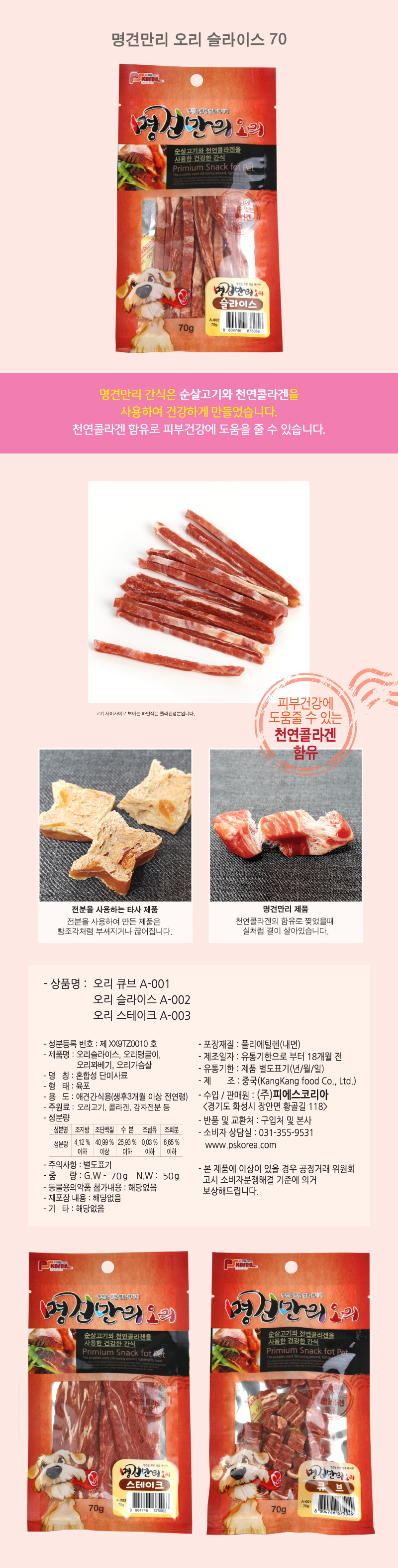 강아지 간식 명견만리 오리고기 육포 건조간식 70g 반려동물 수제간식 상세 이미지 2