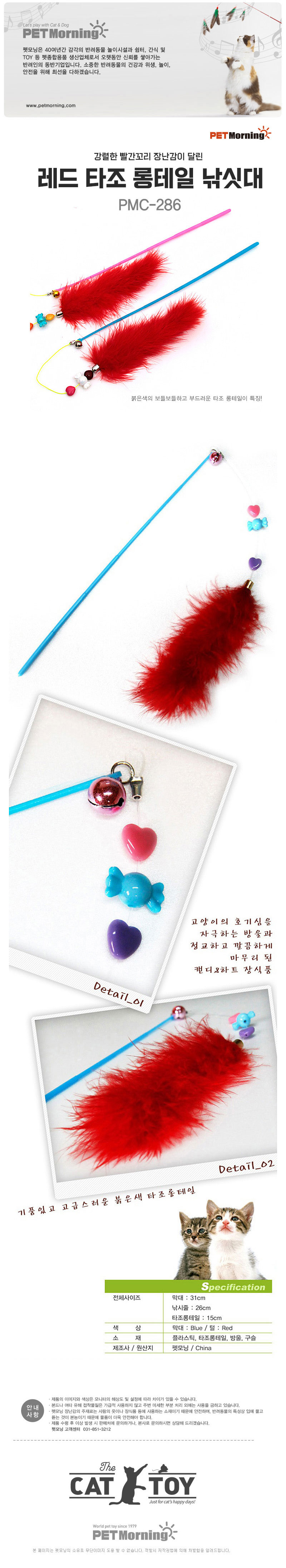 펫모닝 타조털 낚싯대 레드 고양이 놀이 장난감 반려동물용 상세 이미지 2