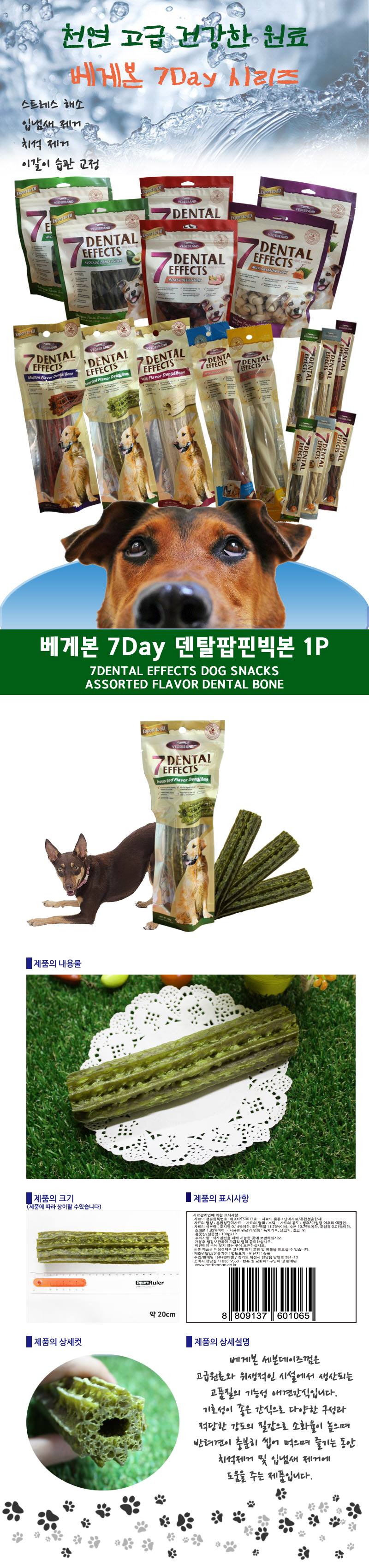 베게브랜드 세븐데이즈 개껌 덴탈껌 강아지 간식 빅본 100g 상세 이미지 2