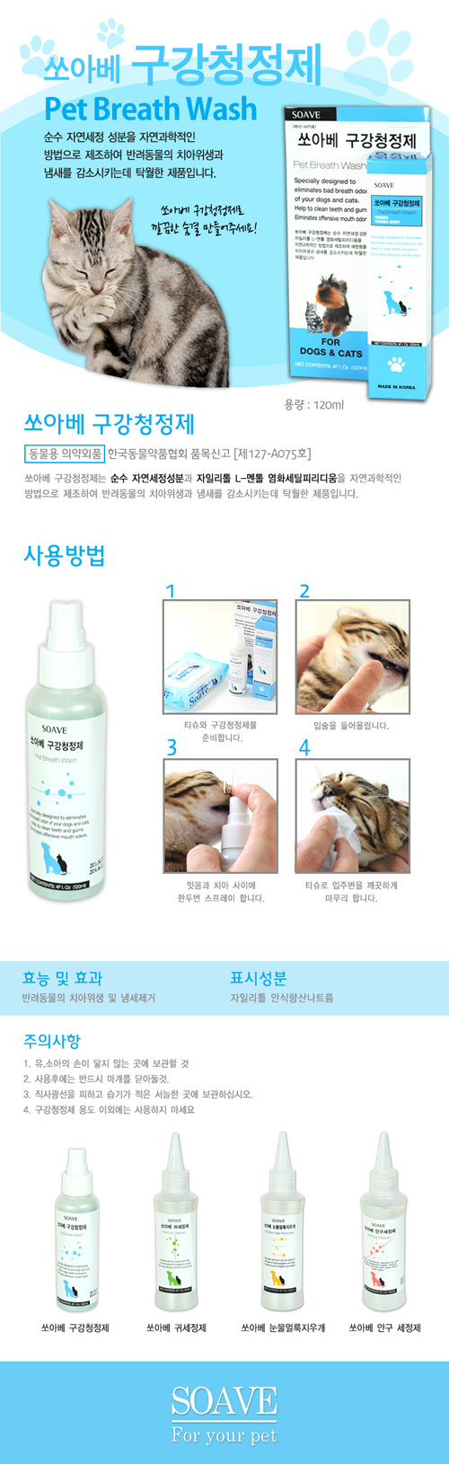 쏘아베 강아지 구강청결제 입냄새 제거 용품 120ml 상세 이미지 2