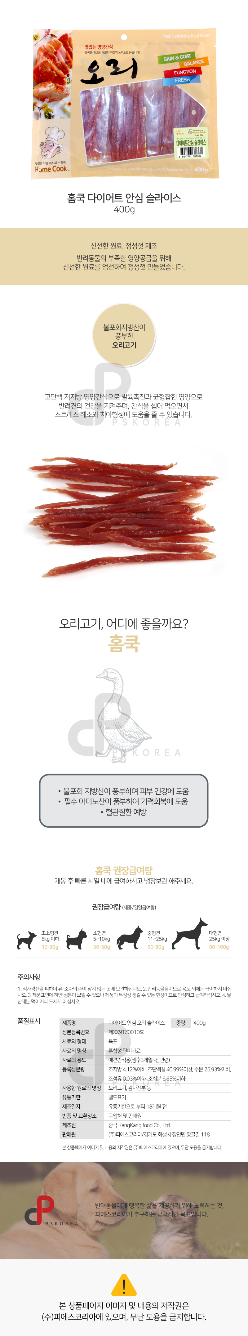 강아지 오리고기 슬라이스 400g 반려동물 수제 건조간식 오리육포 상세 이미지 2