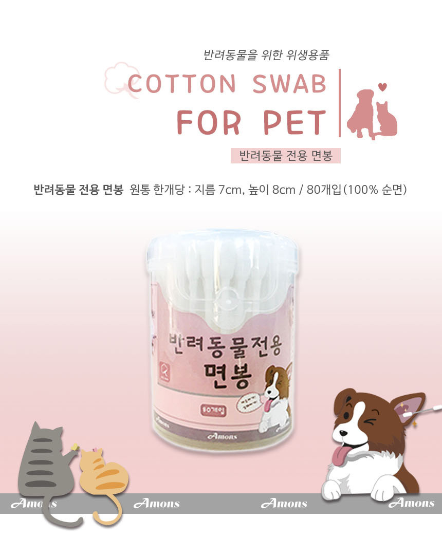 아몬스 애견 귀 눈 세정 관리 면봉 80개입 위생 케어용품 상세 이미지 2