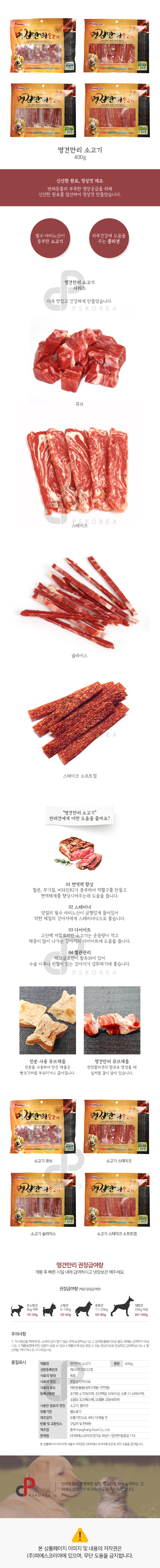 명견만리 소고기 육포 슬라이스 400g 반려견 강아지 간식 건조식품 상세 이미지 2