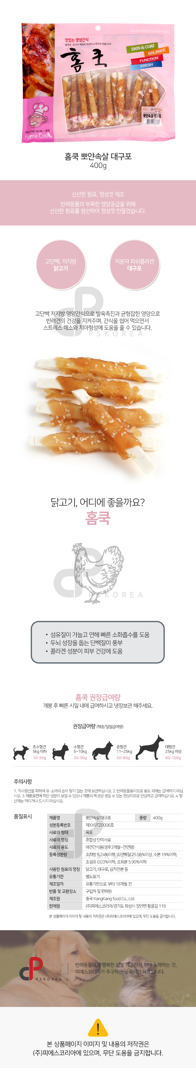 대구포 간식 반려동물 수제간식 홈쿡 뽀얀속살 건조간식 400g 상세 이미지 2