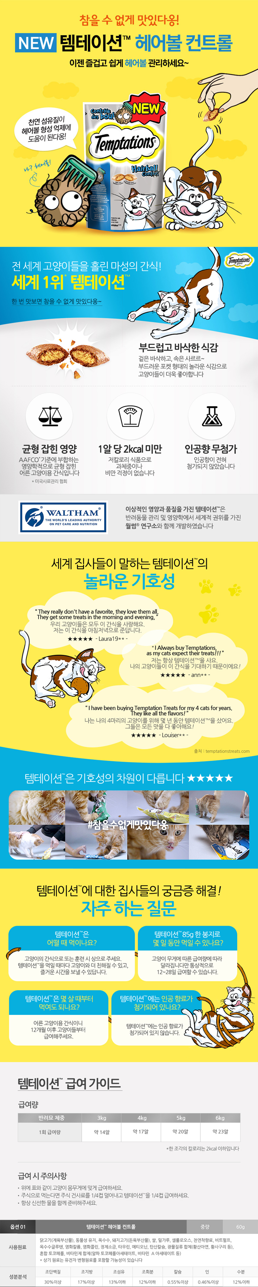템테이션 고양이 간식 헤어볼 관리 60g 묘 파우치 헤어볼케어 상세 이미지 2