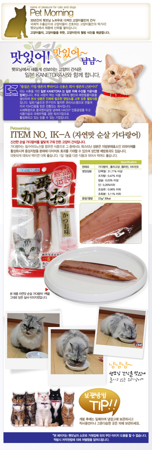 펫모닝 카네토라 고양이 간식 순살 가다랑어 22g 반려묘 냥이 트릿 상세 이미지 2