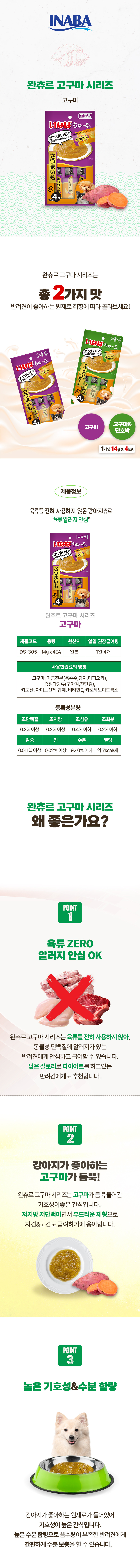 이나바 펫푸드 강아지 간식 완츄르 고구마맛 4P 반려견 반려동물 보조식품 상세 이미지 2