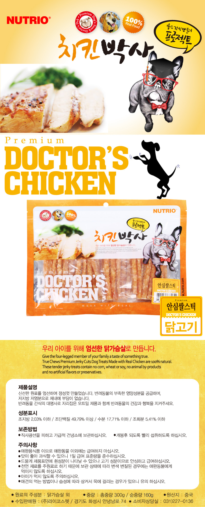 치킨박사 강아지간식 반려견 간식 300g 쌀스틱 안심 반려묘 상세 이미지 2