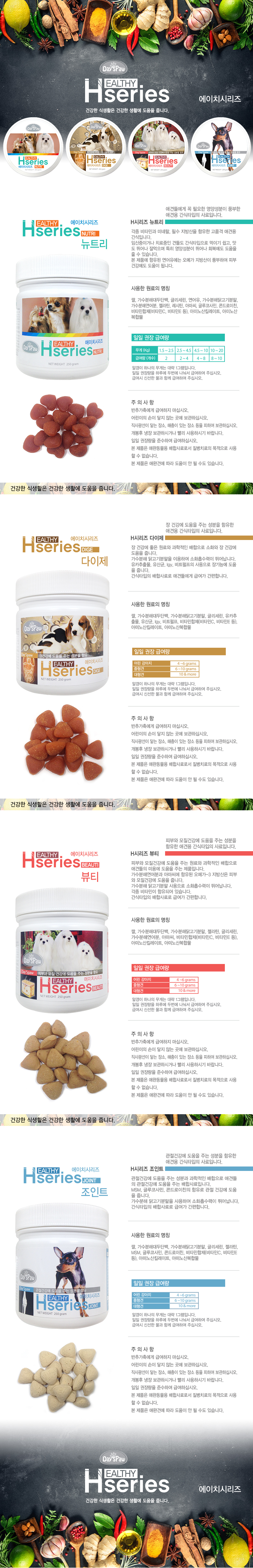 데이스포 반려견 영양 보충제 250g 강아지 건강 관리용 영양제 상세 이미지 2