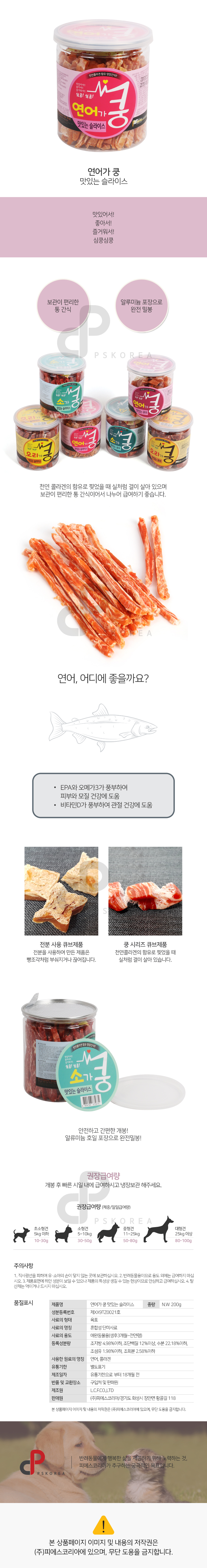 연어 슬라이스 간식 200g 강아지 반려동물 수제육포 상세 이미지 2