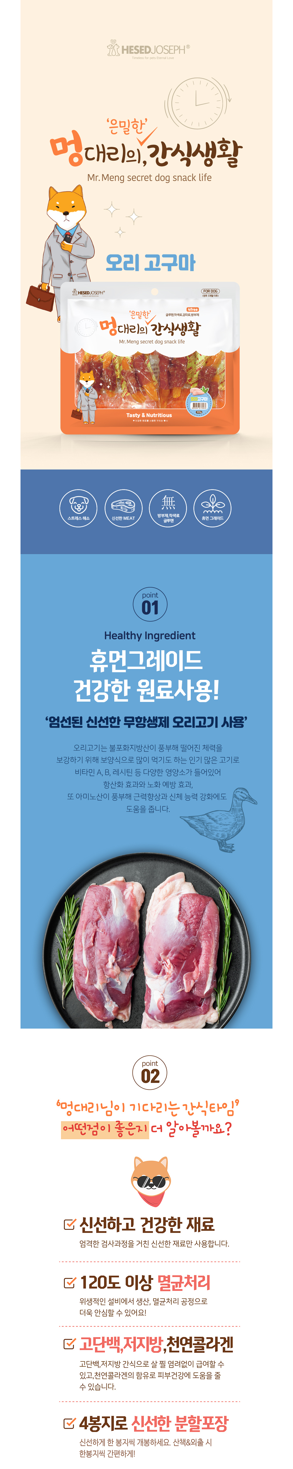 멍대리 반려견 간식 오리 고구마 건조 육포 300g 반려동물 먹거리 상세 이미지 2
