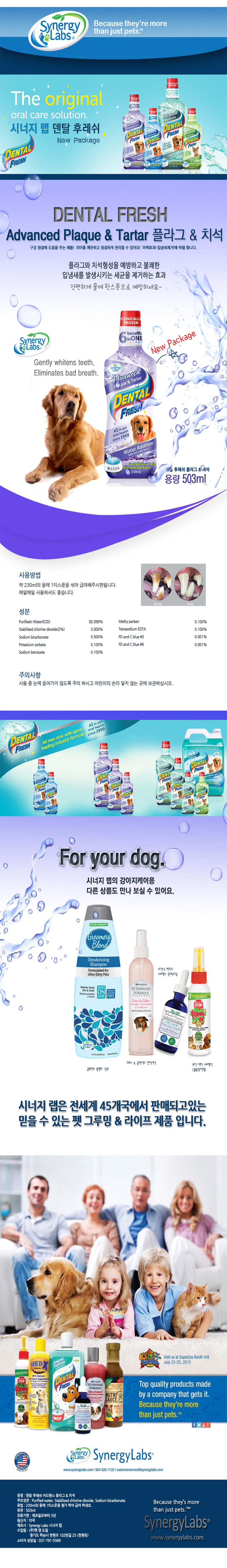 덴탈후레쉬 강아지 치아 관리 구강 세정제 프라그 치석 케어 503ml 상세 이미지 2